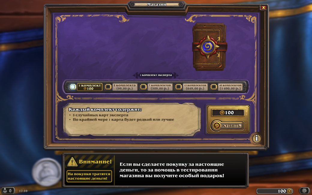 Hearthstone: Heroes of Warcraft. Бета-тест. - Изображение 15 Hearthstone: Heroes of Warcraft. Бета-тест. - Изображение 15
