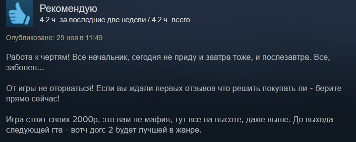Watch Dogs 2 привела пользователей Steam в бурный восторг. - Изображение 8 Watch Dogs 2 привела пользователей Steam в бурный восторг. - Изображение 8
