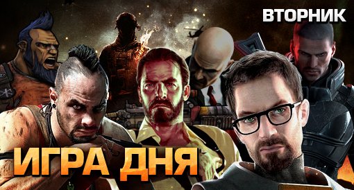 Игра дня. 29 января. - Изображение 1 Игра дня. 29 января. - Изображение 1