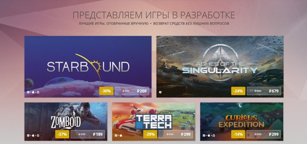 GOG запускает программу раннего доступа с безусловным возвратом денег - Изображение 1 GOG запускает программу раннего доступа с безусловным возвратом денег - Изображение 1