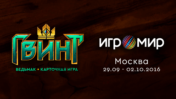 На стенде CD Projekt RED на «Игромире 2016» дадут поиграть в «Гвинт» - Изображение 1 На стенде CD Projekt RED на «Игромире 2016» дадут поиграть в «Гвинт» - Изображение 1
