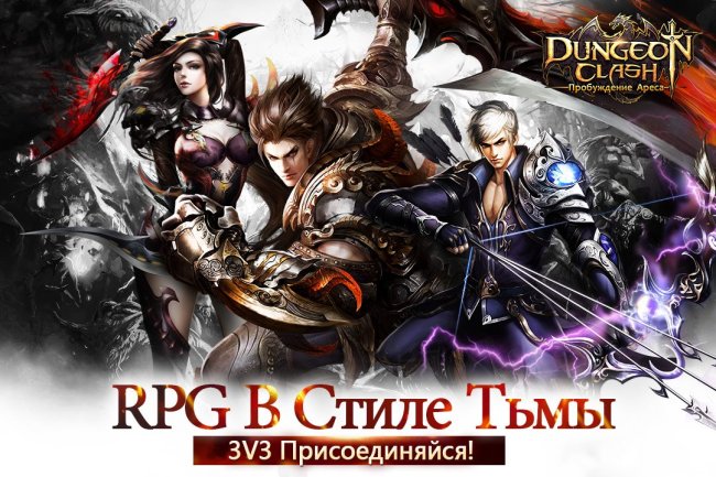 【БЕСПЛАТНАЯ ИГРА】Dungeon Clash:Пробуждение Ареса - Изображение 1 【БЕСПЛАТНАЯ ИГРА】Dungeon Clash:Пробуждение Ареса - Изображение 1