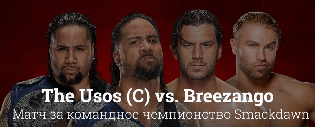 Рестлинг без болтовни. Лучшие моменты шоу Smackdown Backlash 2017. - Изображение 4 Рестлинг без болтовни. Лучшие моменты шоу Smackdown Backlash 2017. - Изображение 4