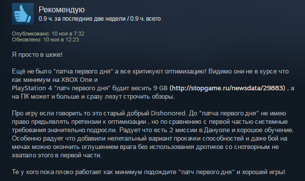 Первые игроки жалуются на отвратительную оптимизацию Dishonored 2 - Изображение 10 Первые игроки жалуются на отвратительную оптимизацию Dishonored 2 - Изображение 10