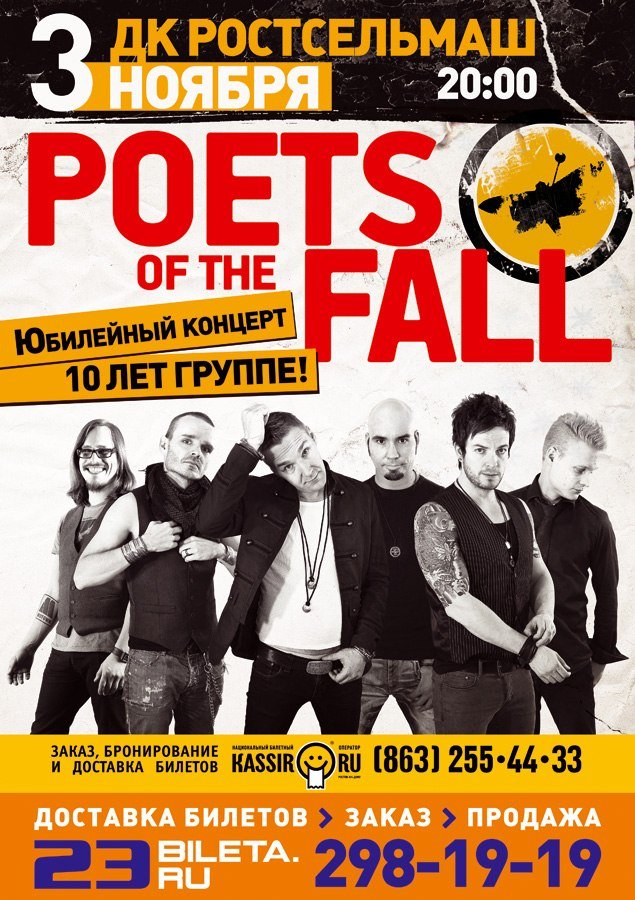 Poets of the Fall: Отчет о ростовском концерте.. - Изображение 2 Poets of the Fall: Отчет о ростовском концерте.. - Изображение 2