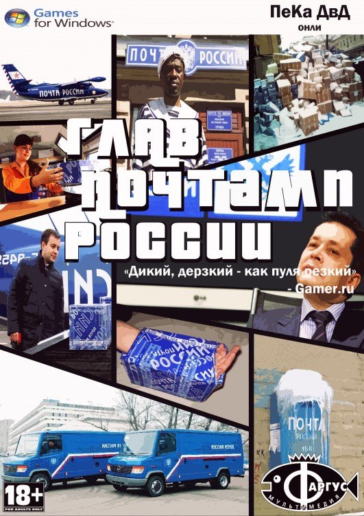 Итоги конкурса "Симулятор Почты России" - Изображение 4 Итоги конкурса "Симулятор Почты России" - Изображение 4