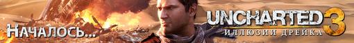 Конкурс. Uncharted: Иллюзии Дрейка. - Изображение 2 Конкурс. Uncharted: Иллюзии Дрейка. - Изображение 2