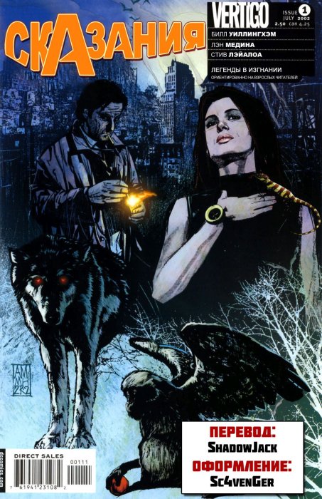 Fables или подноготная сказочного расследования - Изображение 1 Fables или подноготная сказочного расследования - Изображение 1