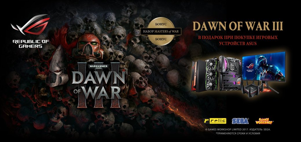 ASUS дарит своим покупателям Warhammer 40 000: Dawn of War III - Изображение 1 ASUS дарит своим покупателям Warhammer 40 000: Dawn of War III - Изображение 1