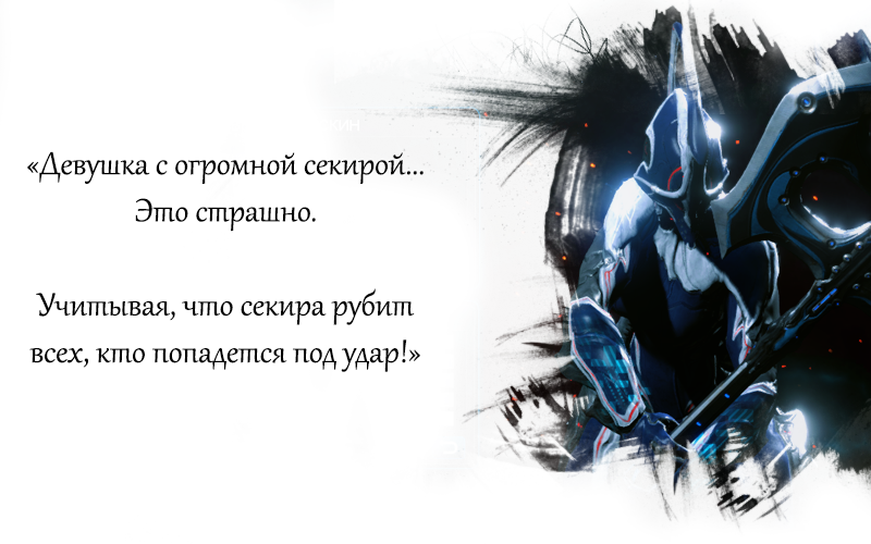 Warframe. Путь меча и пистолета. - Изображение 6 Warframe. Путь меча и пистолета. - Изображение 6