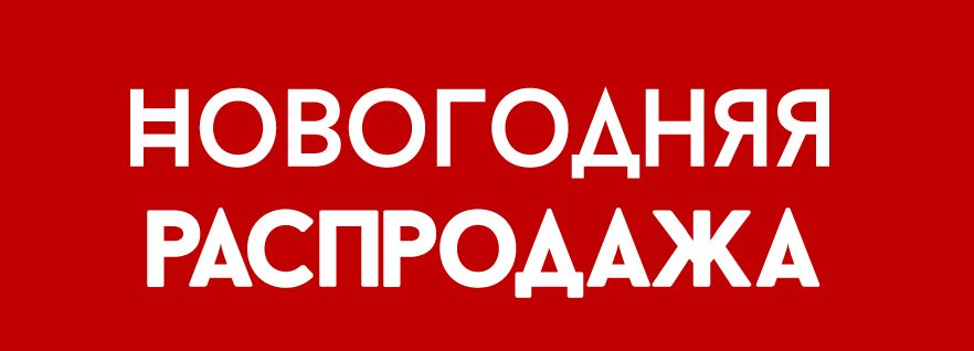 В PlayStation Store началась новогодняя распродажа: скидки до 70%. - Изображение 1 В PlayStation Store началась новогодняя распродажа: скидки до 70%. - Изображение 1
