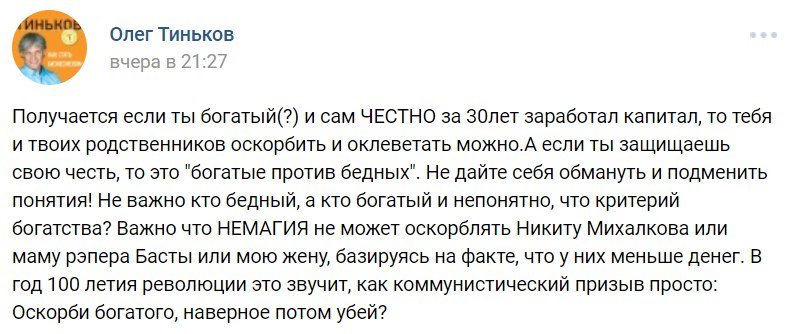 «Знай свое место… челядь». BadComedian про конфликт вокруг Тинькова. - Изображение 3