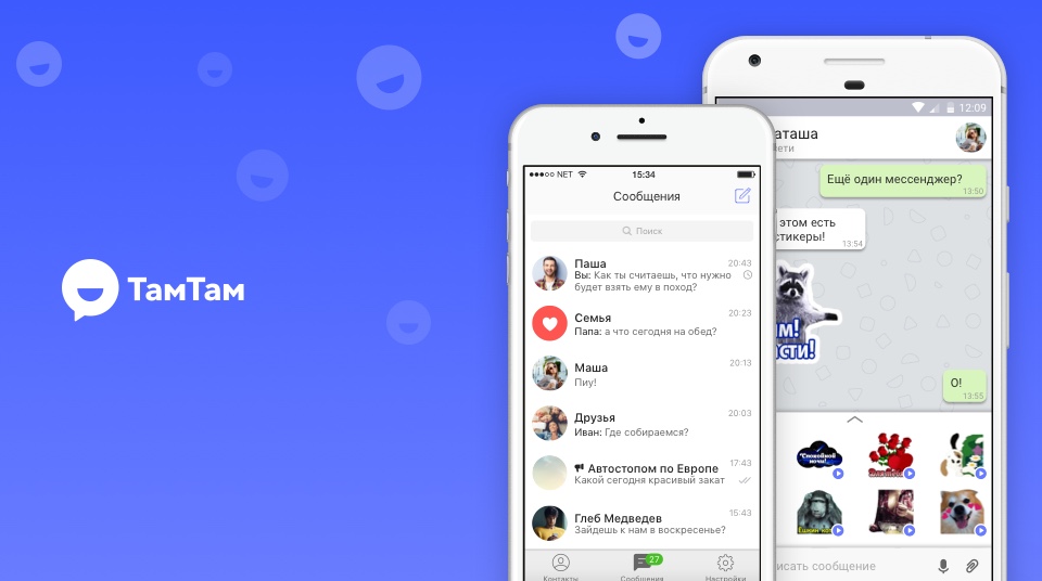 Что такое «ТамТам» и стоит ли переходить в него из Telegram. - Изображение 2 Что такое «ТамТам» и стоит ли переходить в него из Telegram. - Изображение 2