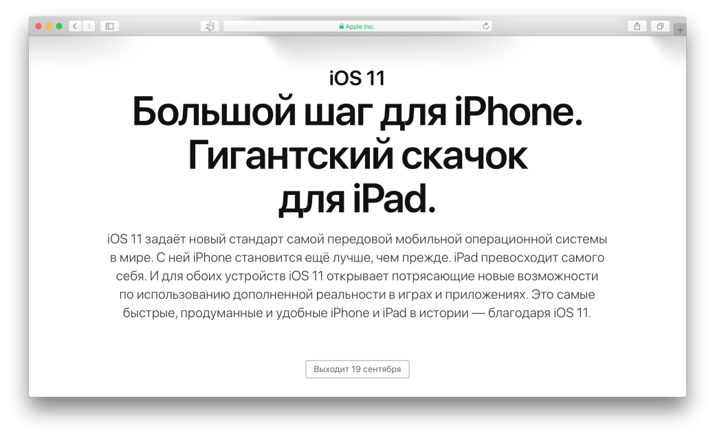 iOS 11: когда выйдет, кто получит и как установить?