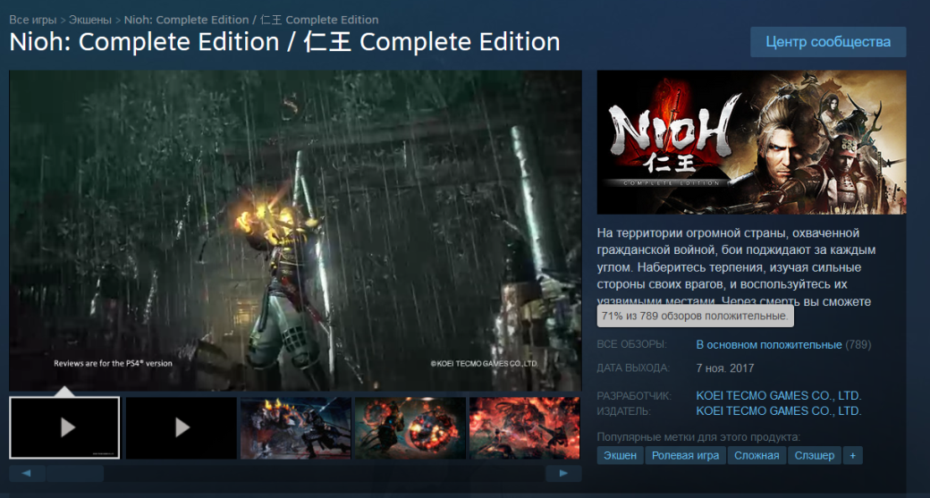 «Эдварды-руки-из-задницы»: первые отзывы игроков на Nioh в Steam. - Изображение 2