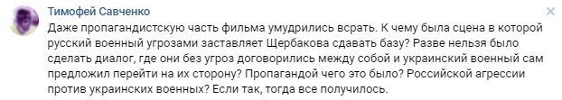 «То ли я тупая, то ли фильм никакой»: как Интернет отреагировал на обзор «Крыма» от BadComedian. - Изображение 16